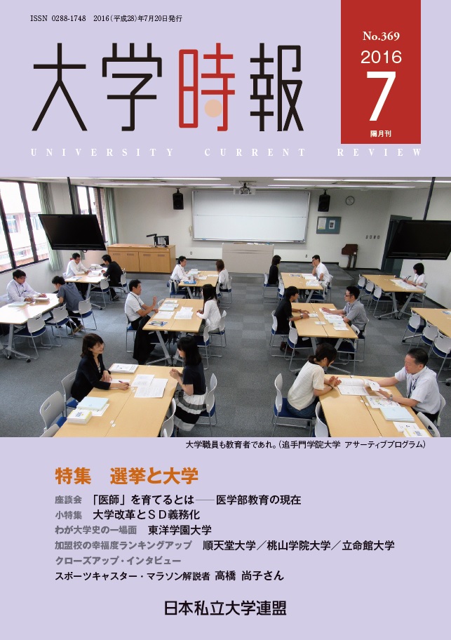 詳細 大学時報