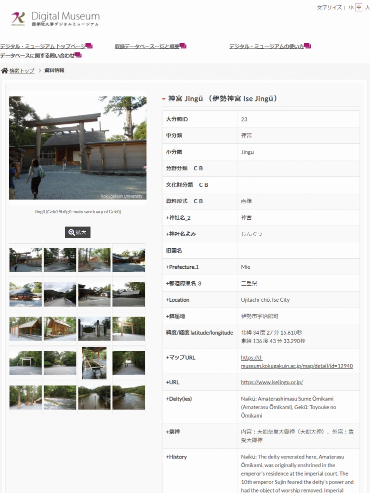 Nijūnisha (The 22 Shrines) Image Collection（二十二社写真データベース）、神宮の詳細表示画面