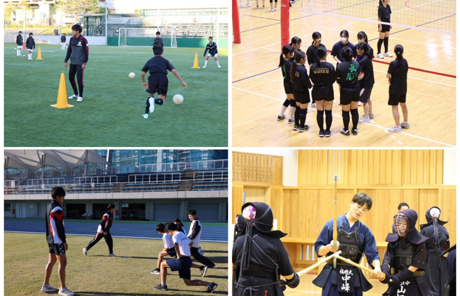 サッカー、バレー、陸上、剣道