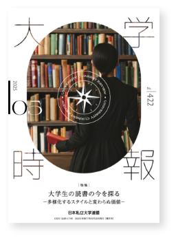 大学時報　最新号