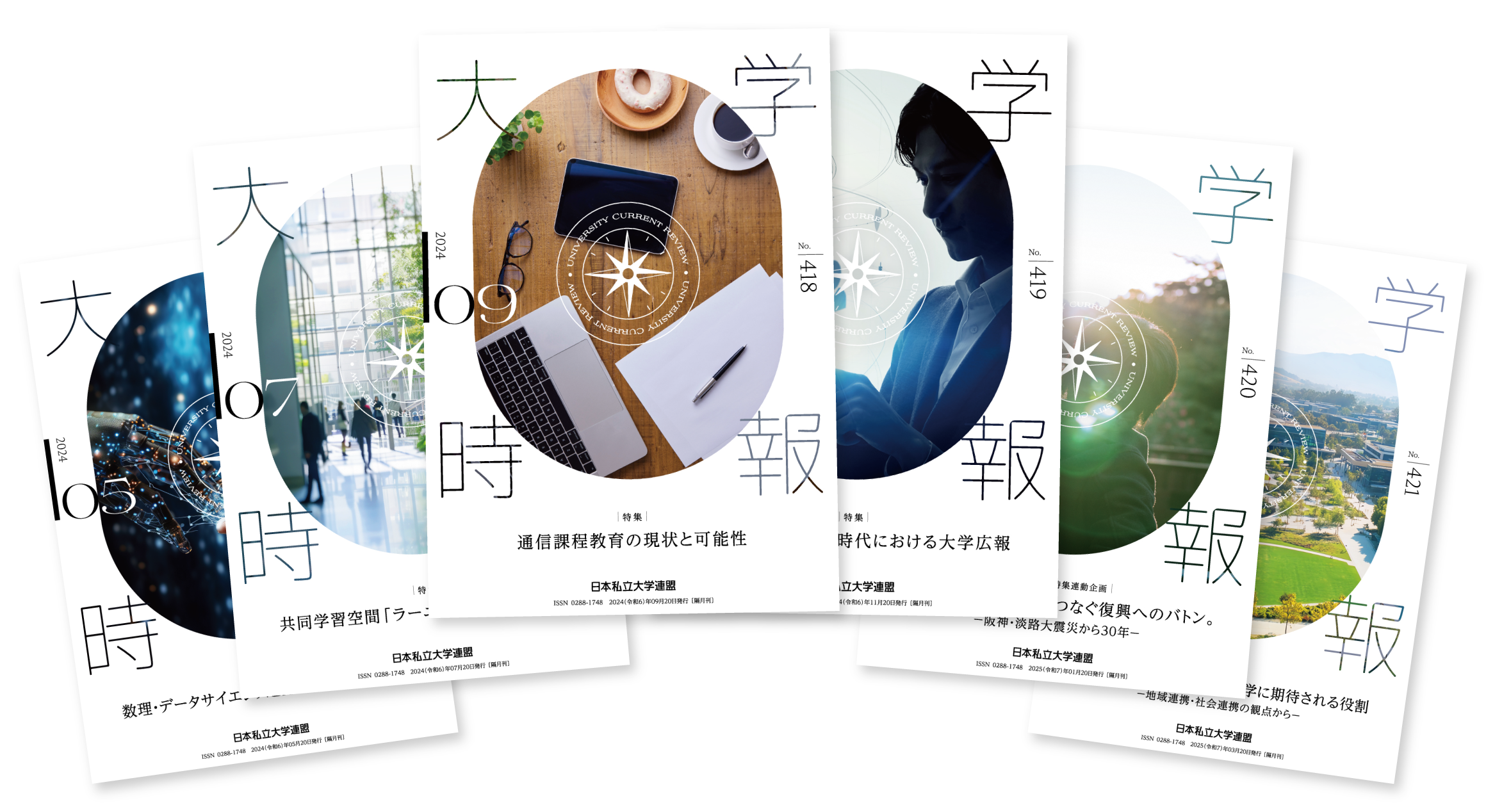 大学時報冊子の写真