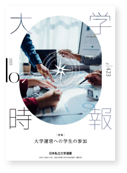 大学時報423号表紙