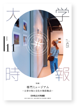 大学時報　最新号